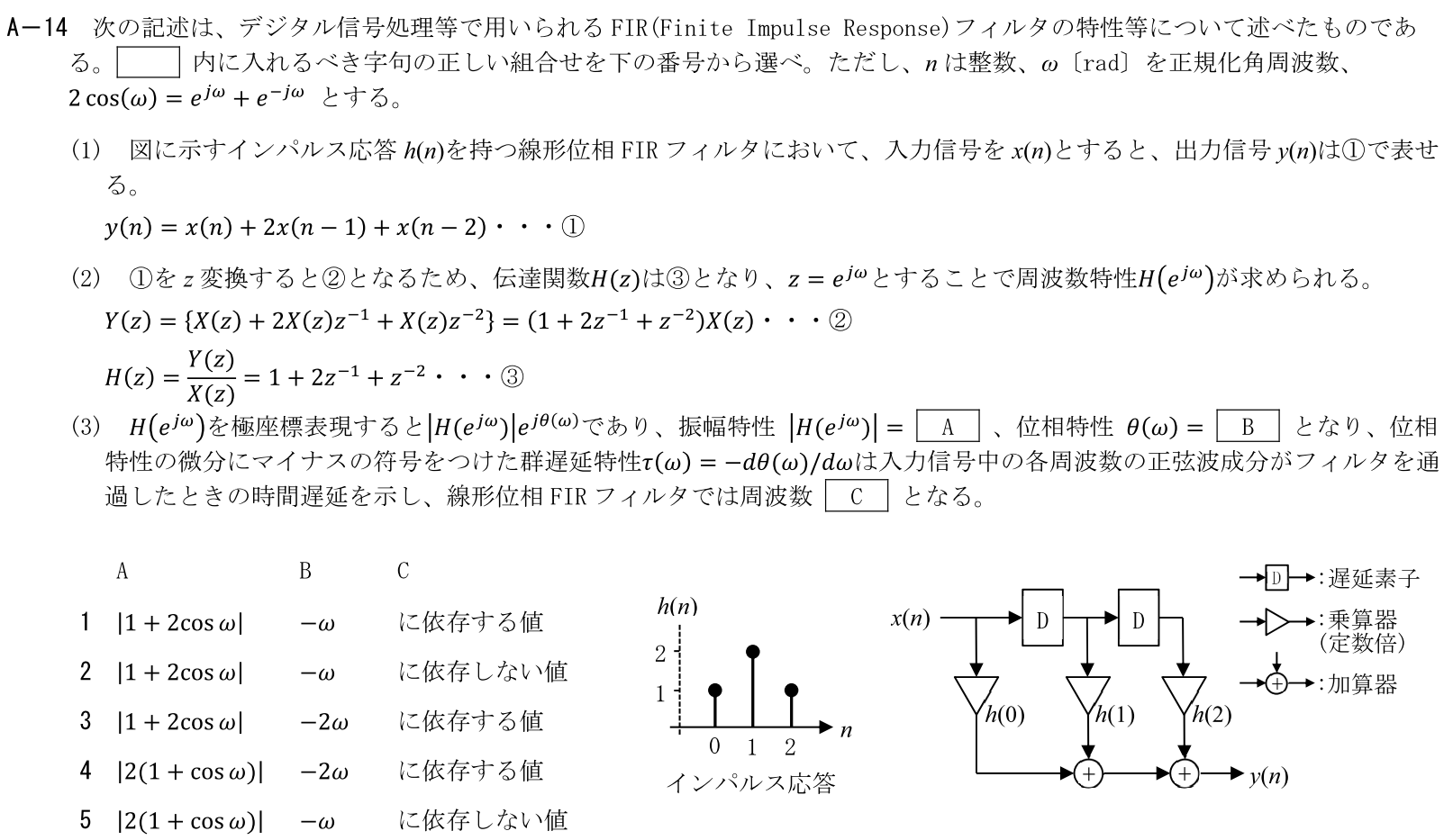 一陸技工学A令和5年07月期第2回A14